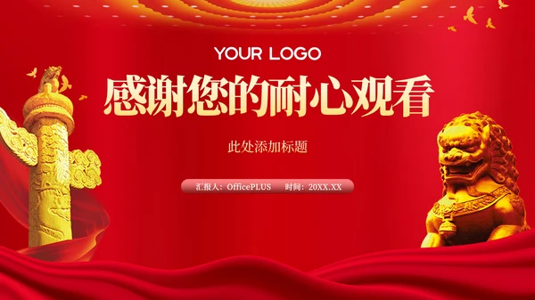 红色党政风渡江战役的历史意义PPT模板