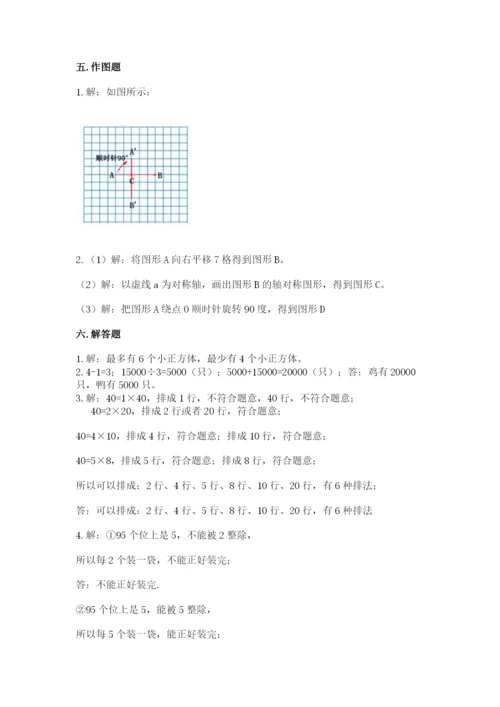 人教版五年级下册数学期末测试卷附答案【预热题】.docx