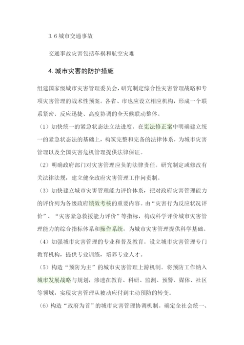 城市生态学期末论文--论在城市灾害中的人为原因及相应的防措施.docx