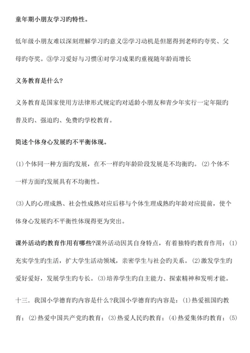 2023年小学教师资格证教育教学知识与能力笔记整理.docx