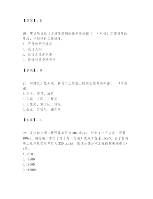 2024年一级建造师之一建建设工程项目管理题库精品【夺冠系列】.docx