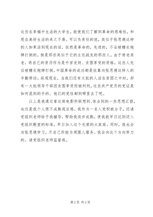 思想汇报(思想汇报)2.docx