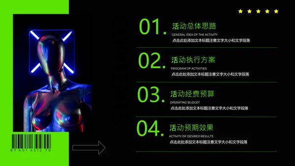 荧光绿潮流欧美风营销策划通用PPT模板