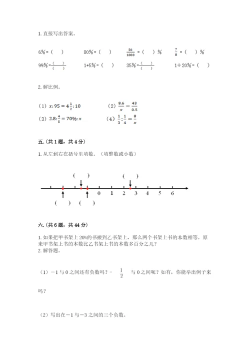 人教版数学六年级下册试题期末模拟检测卷ab卷.docx