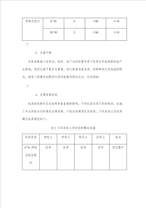 市政道路路基施工技术要点及质量控制措施