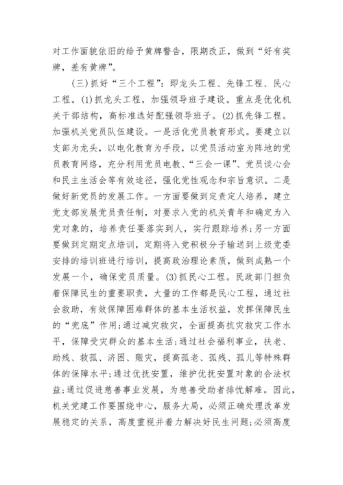 2023年党建调研报告.docx