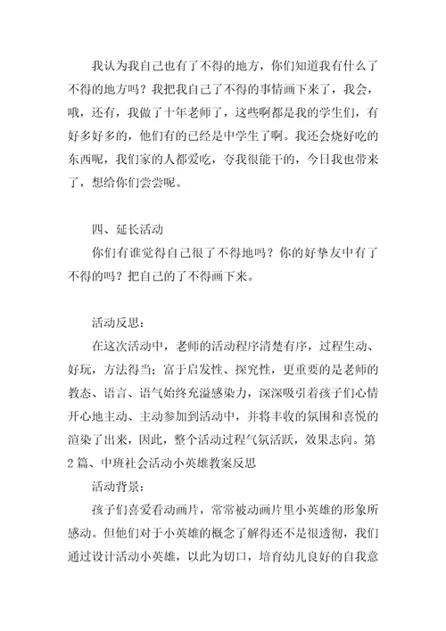 中班社会公开课教案40篇