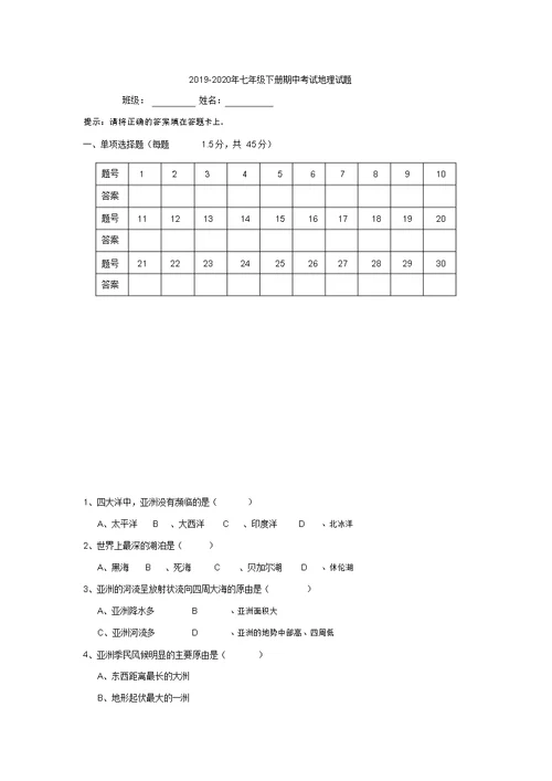 2019七年级下册期中考试地理试题