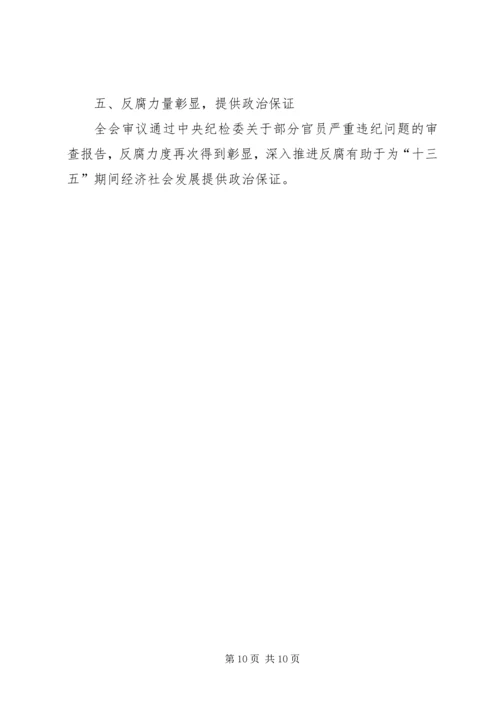 十八届五中全会要点 (3).docx