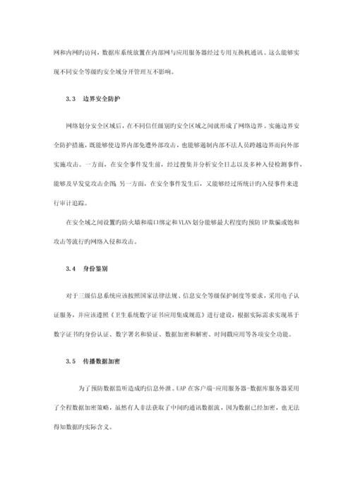 大型机构信息系统安全规划解决方案培训资料.docx