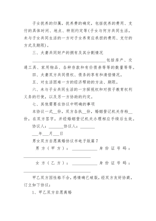 男女双方自愿离婚协议书电子版2023最新.docx