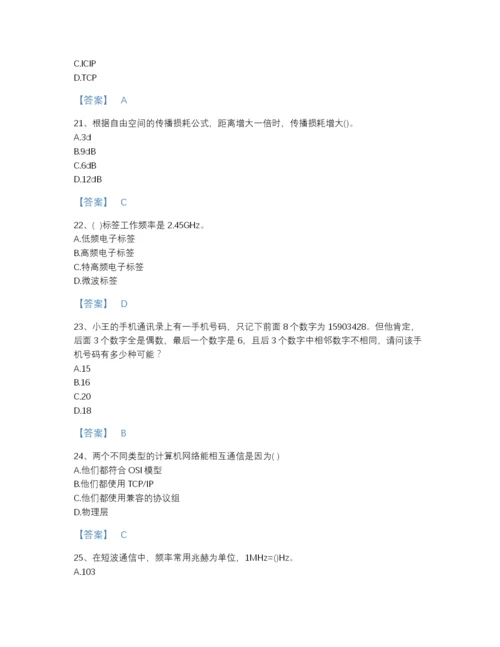 2022年云南省国家电网招聘之通信类自我评估提分题库带答案解析.docx