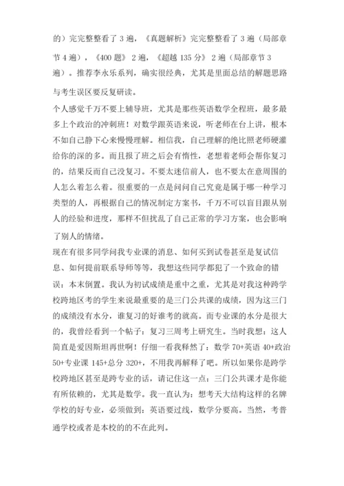 考研全部流程及复习计划「版完整版」.docx