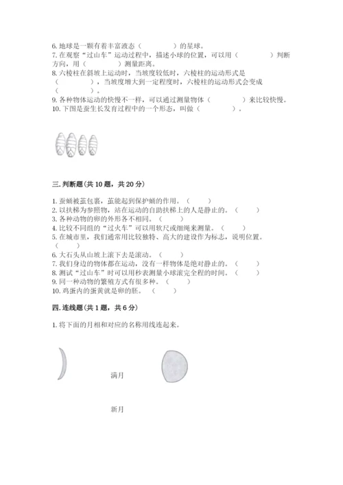 教科版三年级下册科学期末测试卷【培优】.docx