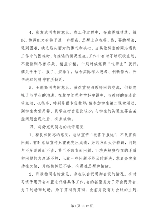 民主生活会组织生活会党员互相批评清单 (3).docx