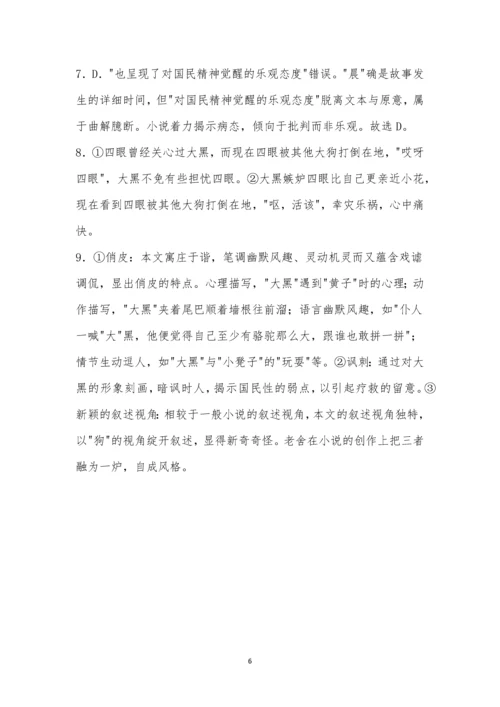 老舍《狗之晨》阅读答案.docx