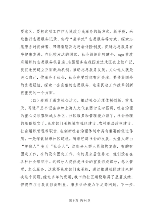 副市长在全市民政工作会议上的讲话 (5).docx