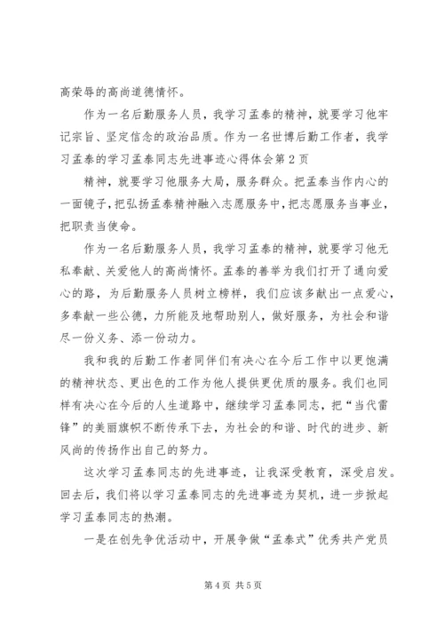 学习孟泰同志先进事迹心得体会.docx