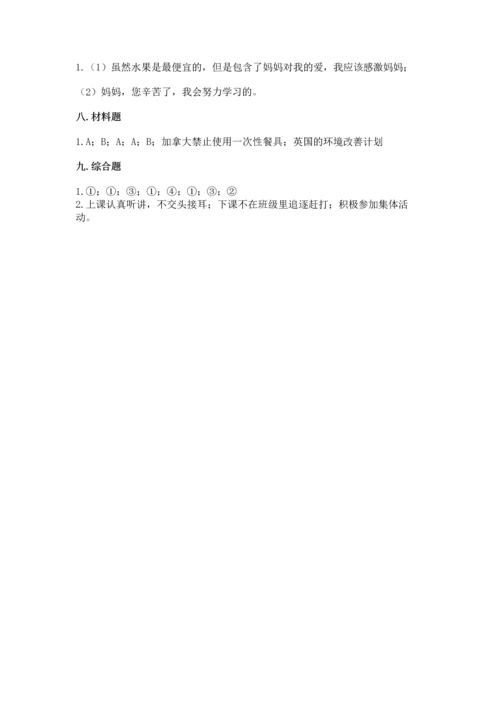 部编版四年级上册道德与法治期末测试卷及答案（历年真题）.docx