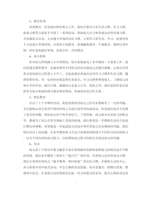 精编之幼儿园个人工作计划精选范文1100字.docx