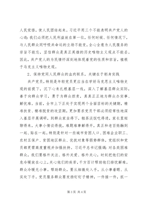 学习十八届六中全会精神心得体会：恪守为民情怀永葆政治本色.docx