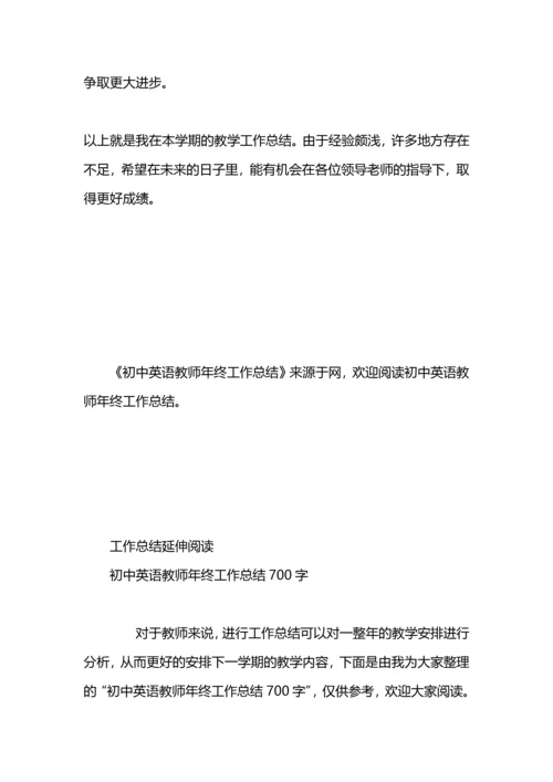 初中英语教师年终工作总结.docx