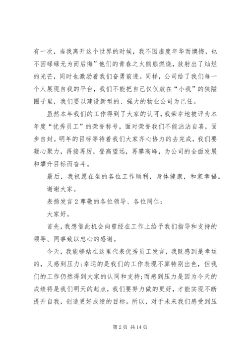 关于表扬发言多篇.docx