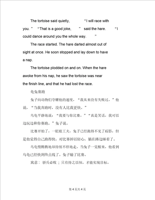 英语励志故事演讲稿素材