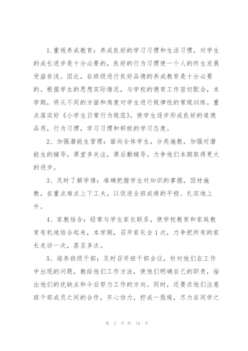 2022年六年级班主任工作计划.docx