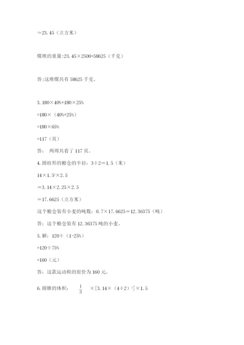 小学六年级数学摸底考试题（典优）.docx