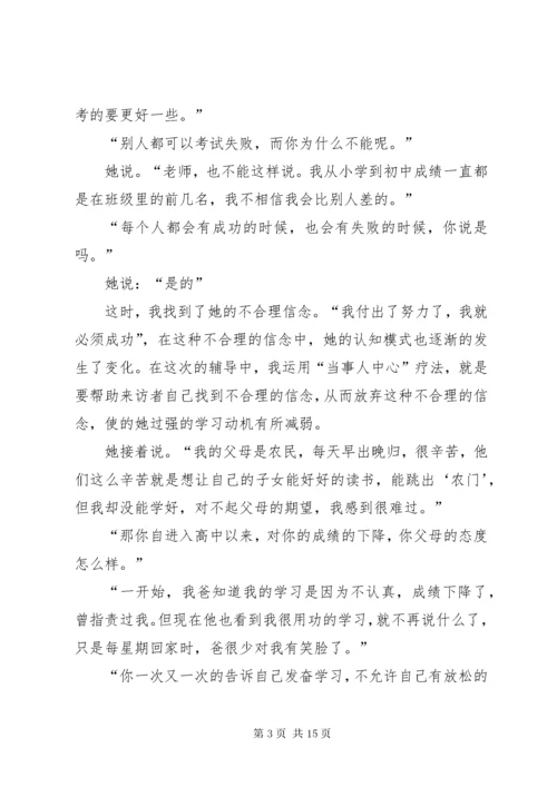 5让自信之花重新绽放学习心理辅导个案.docx