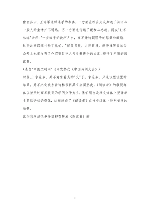 “文化类综艺节目”阅读答案.docx