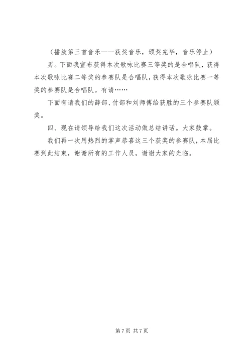 关于迎新年歌咏比赛的主持词.docx