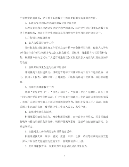 精编之健康教育度工作计划范文.docx