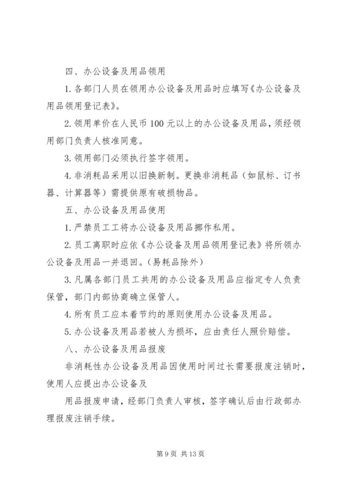 关于办公用品及生产用具的管理办法.docx