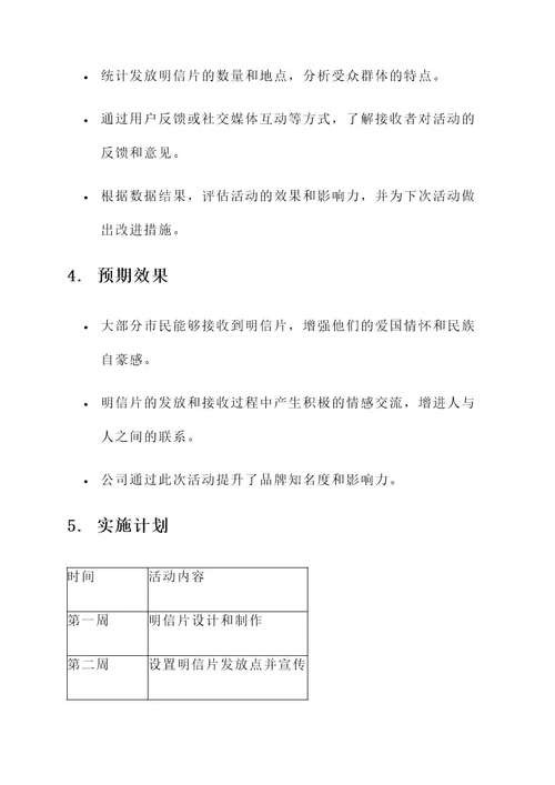 国庆活动明信片策划书