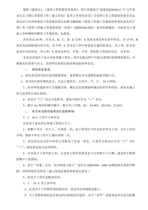 最全的建筑装饰工程全套验收表格样式.docx