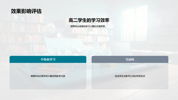 探索智慧课堂