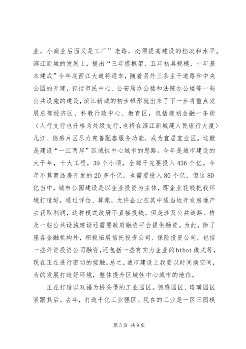 区长金融业现状交流会讲话.docx