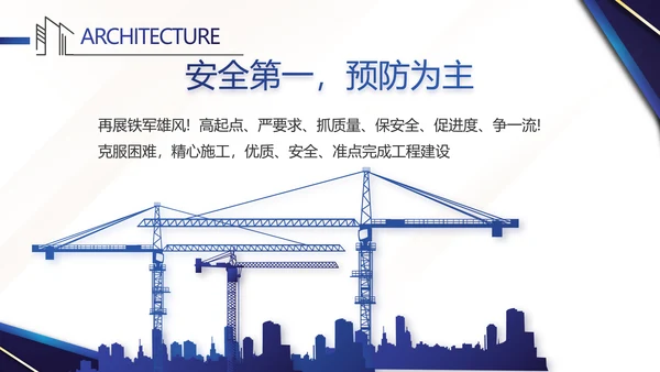 蓝色大气建筑工程公司简介宣传工动态PPT模板