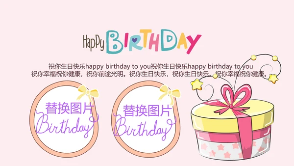 粉色生日快乐电子相册动态PPT模板