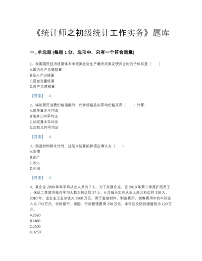 2022年云南省统计师之初级统计工作实务高分预测测试题库A4版.docx