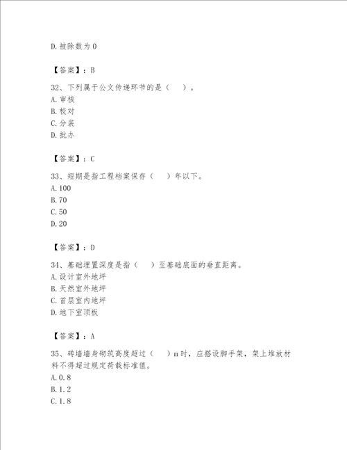 2023年资料员考试完整题库【满分必刷】