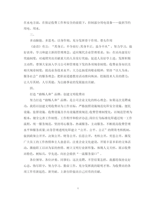 2023年规范站长竞聘报告范文精选3篇.docx