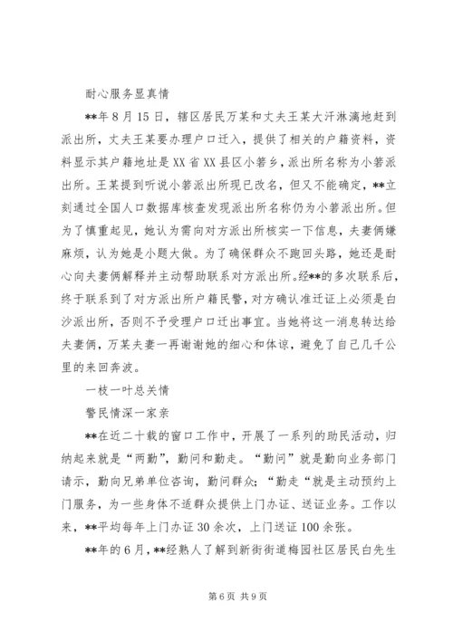 优秀社区民警事迹材料三篇.docx