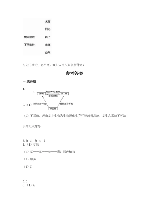 教科版科学五年级下册第一单元《生物与环境》测试卷【b卷】.docx