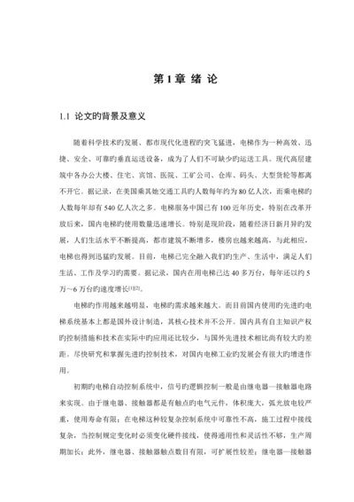 基于PLC的电梯控制基础系统综合设计.docx