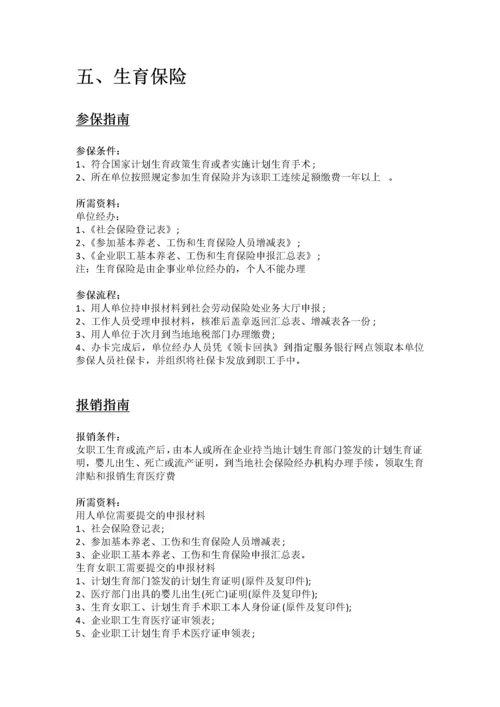 安庆市五险一金办事指南.docx