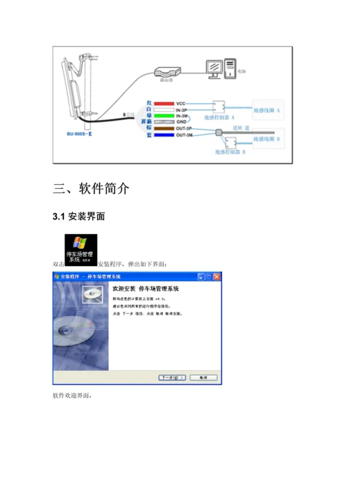 不停车通行停车场基础管理系统使用专项说明书.docx