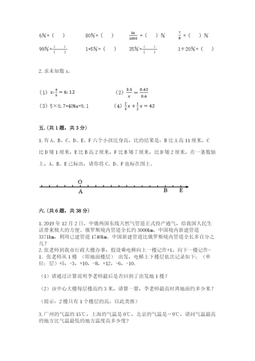 北师大版六年级数学下学期期末测试题含精品答案.docx